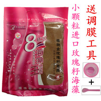 Royal Princess 8 eight cups of water Seaweed King golden rose seed seaweed pure natural small particles seaweed 500g hydration