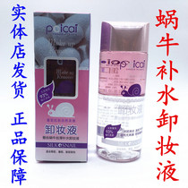 Payout Silk Snail Silky Moisturizing makeup Remover Eyes Lips Face Makeup remover Moisturizing makeup remover Oil