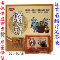Green grass chrysanthemum vinegar foot bath liquid concentrate Vinegar foot bath agent Foot bath agent Foot bath agent Sterilization antipruritic 100 packets