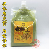 Famous flower noble old ginger king heat energy anti-hair loss and hair growth massage cream ginger mud pure ginger juice anti-hair loss conditioner 1L