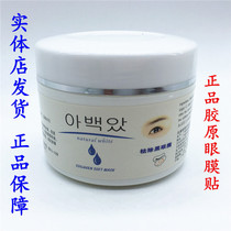 Rose legends Yanzhi Collagen Eye Adhesive Film to remove Black Eyed Circles Eyeline Eye pocket Collagen Eyefilm Sticker 100 slices