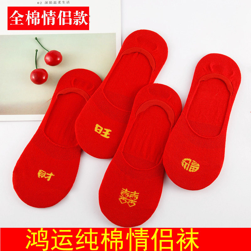 Wedding Celebration Great Red Socks Lovers Invisible Socks LIFE PURE COTTON SHALLOW MOUTH BOAT SOCKS SHORT STOCKING SOCKS INVISIBLE SOCKS