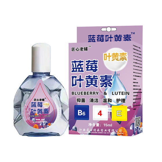 Blueberry lutein eye drops relieve fatigue, dryness, blurred vision, presbyopia, relieve itching and tearing eyes, eye drops