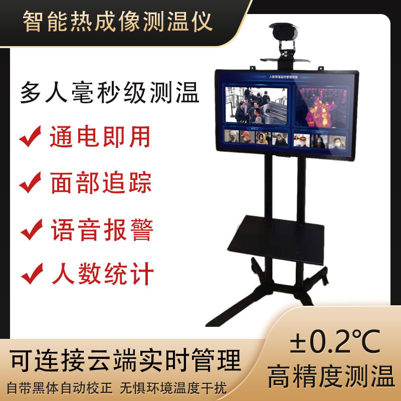 Infrared camera Thermal imaging thermometers Multi-face recognition All high precision No contact forehead temperature detection