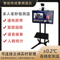 Infrared camera thermal imaging thermometer multi-face recognition integrated machine high precision non-contact frontal temperature detection