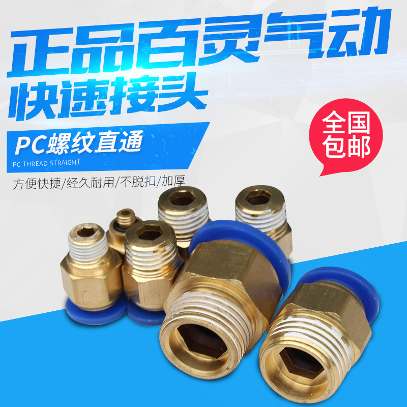 BLCH Braun pneumatic connector PC4 6 8 10-01 02 03 04 Trachea quick plug thread straight PC8-02