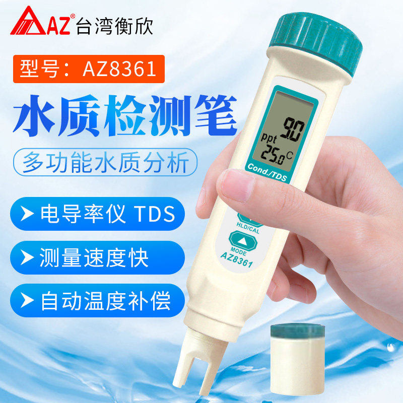 Taiwan Hengxin AZ8351 8361 8362 water quality detection TDS conductivity meter AZ8371 8372 salinity meter