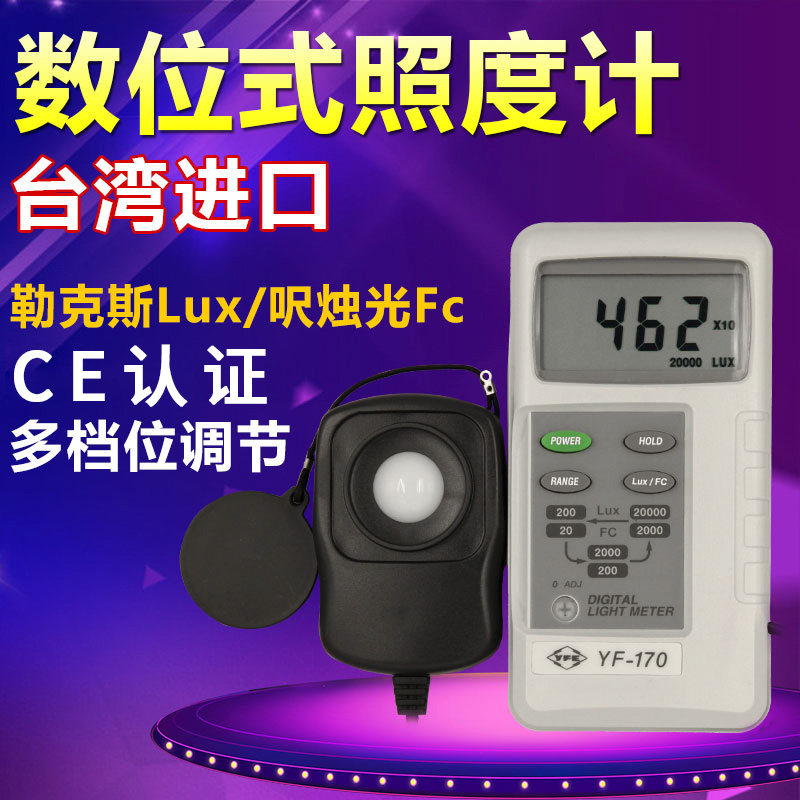 YF-170 digital illuminance meter illuminance meter Thamas TENMARS original economical illuminance meter