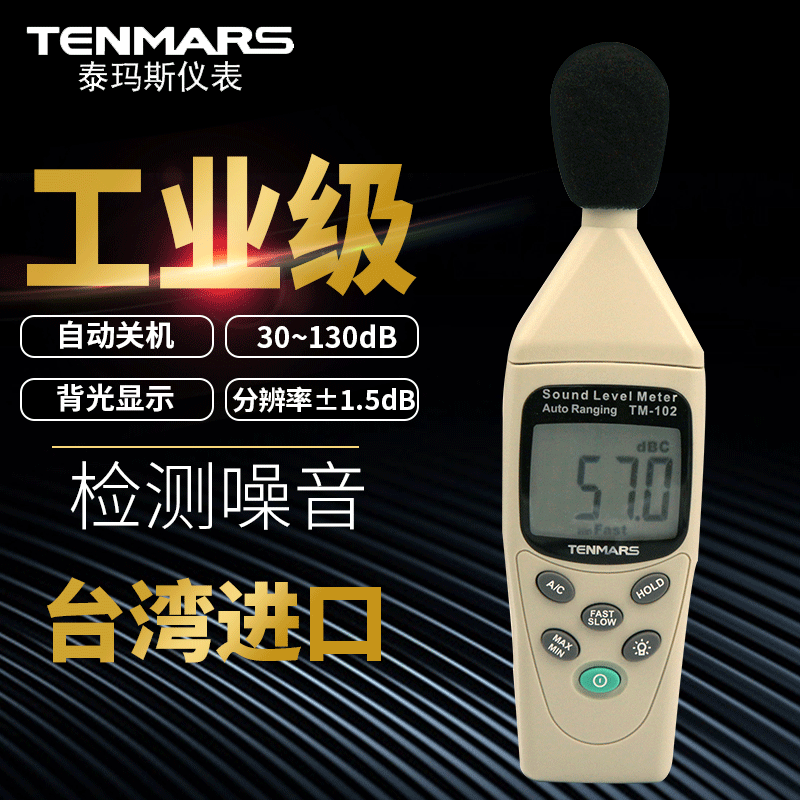 TM-102 digital noise meter Termace noise meter sound level meter decibel meter TM102