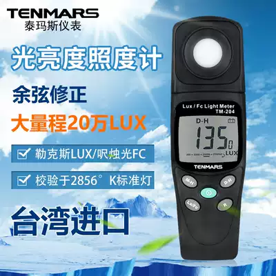 TM-204 TM205 digital illuminance meter illuminance meter integrated illumination meter Taiwan Taemas TENMARS