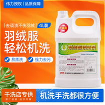 Great Force Down Wear Cleaning Agent 4L Down Clothing High Efficiency Laundry Detergent down to stain washing material