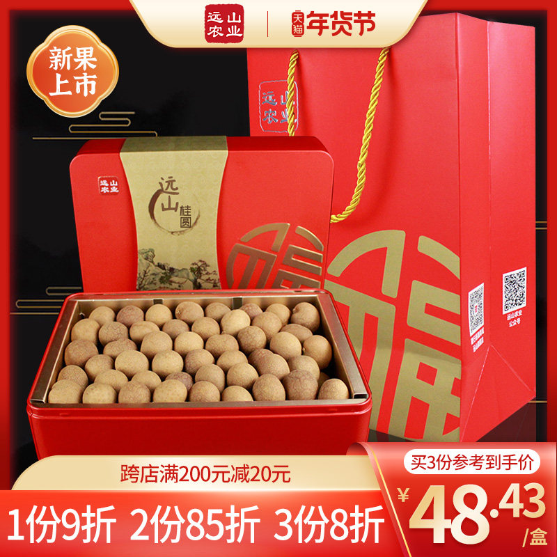 Selection of 8A Big GuiYuan New Year Gift Box 2 Boxes Yuanshan Agricultural Fujian Specialties Plus Gift Bag Tribute Grade Blessing Gift