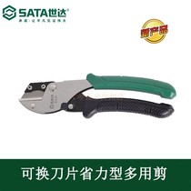 世达工具省力型多用功能剪可换刀片剪树枝剪手工剪刀93130 93131