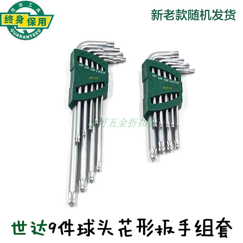 Seda 9 pieces lengthened special length ball head florid wrench set L shaped florid type inner hexagonal suit 09715 09716