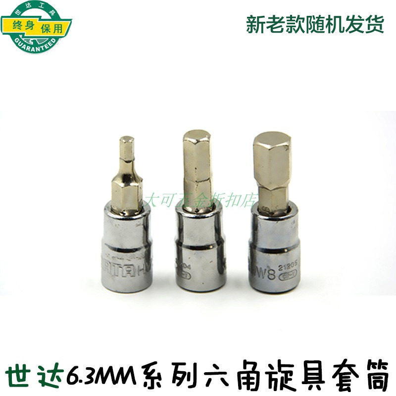 Seda 6 3MM Series hexagonal screwup sleeves 1 4 inch sleeve wrench wrench inner 6 corner screwing tool batch head 21201-21206