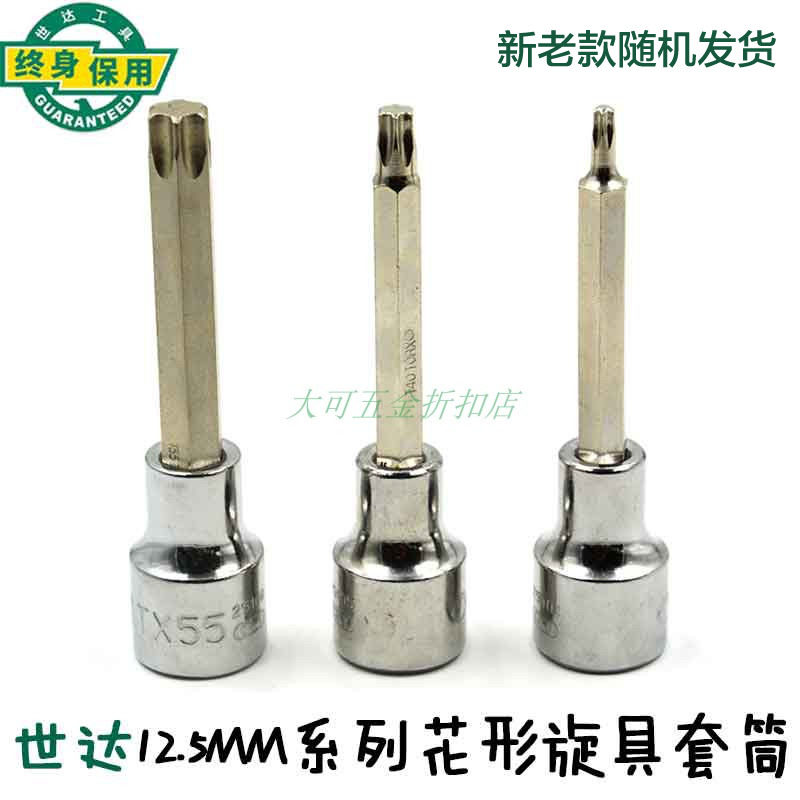 Seda 12 5MM Series 100MM Long Plum Blossom Shaped Screwup Sleeves Large Flying Batch Head Inner 25101-25109