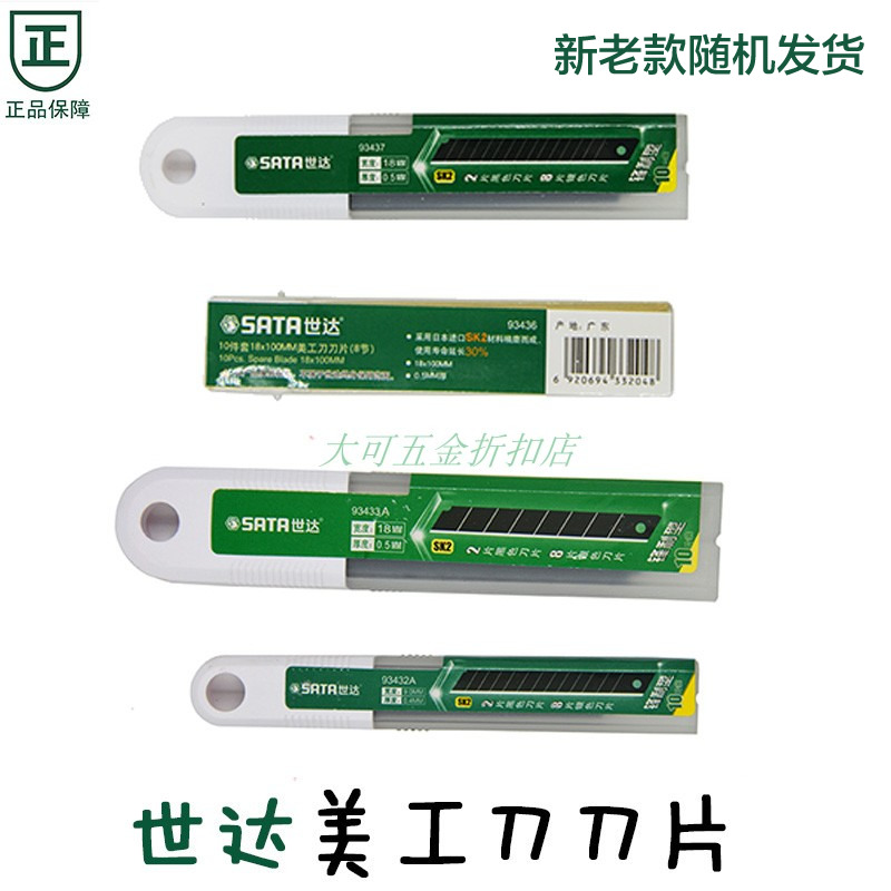 Seda tool 10 pieces of beauty artificial knife wallpaper knife blade 93432A 93433A 93436 93436 93437