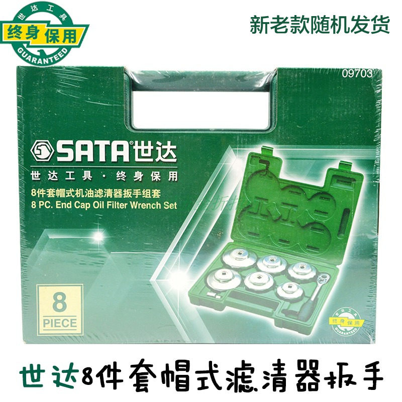 Shida Hardware Vapor Warranty 8 piece Cap Filter Sleeve Wrench Car Maintenance Tool Set 09703