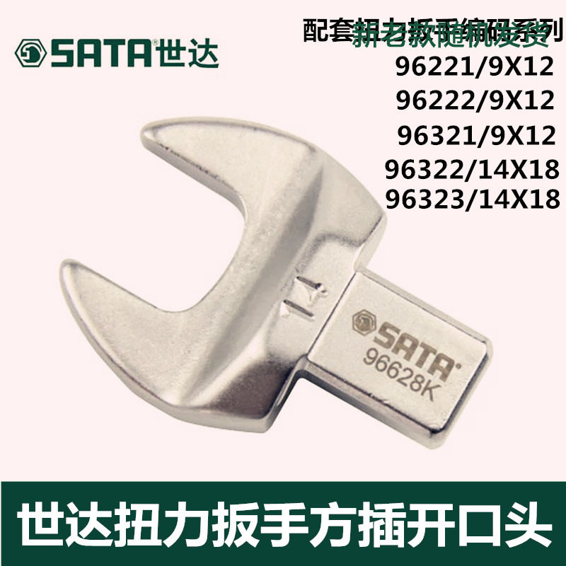 Shida Tool Exchangeable head torsion wrench square insertion opening head 96621k 96631K 96631K 96655K 96655K