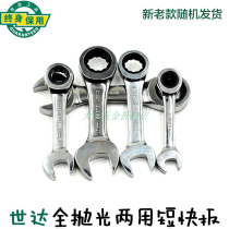 Shida 43309 dual-purpose short quick lever 43302 43303 43304 43305 43306 43307 43308