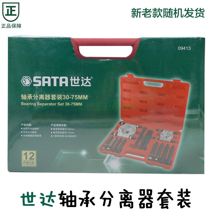 Shida chassis repair tool bearing separator set 30 - 75MM bearing dismantling set 09413
