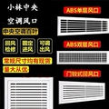 小林空调风口