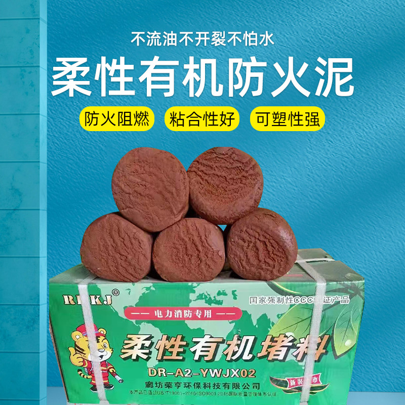 Flexible organic fireproof mud plugging 20 kg fire power cable blocking hole bridge plugging fire blocking material