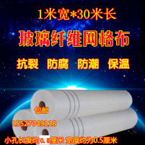 New product thermal insulation exterior wall grid cloth inner wall grid anti-cracking fiber cloth wall fiber mesh anti-cracking glass cloth net