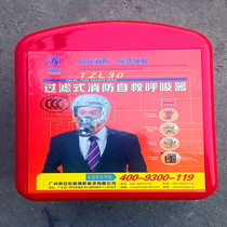 Special fire mask full mask gas mask filter type fire self-rescue respirator TZL30