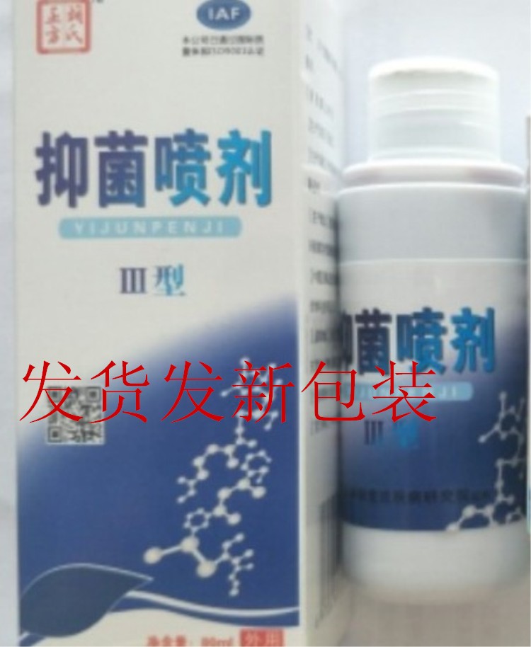 Hu's Zhengfang Extremely Skin Bacteriostatic Liquid Original Bacteriostatic Spray iii80 ml of Worthy Paste Cream Beijing Zhongquan Skin Care