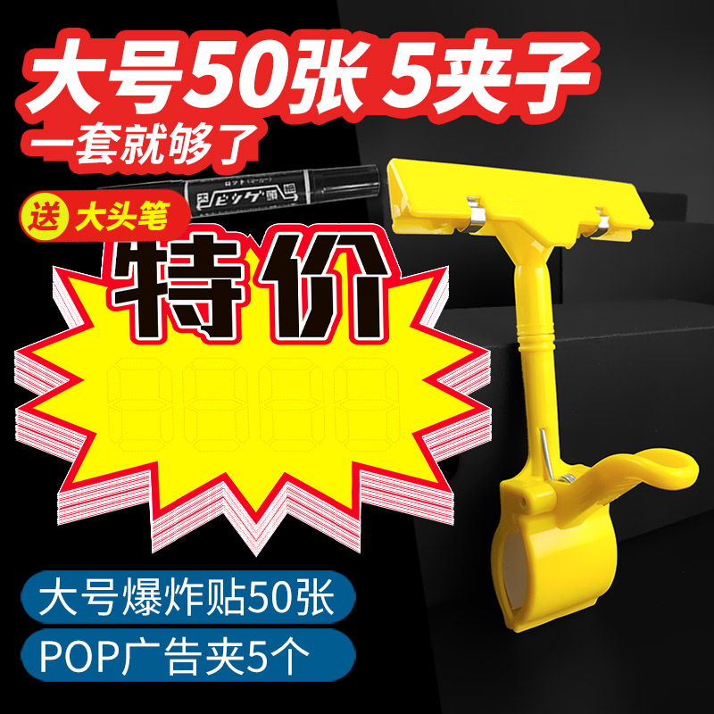 Large explosive sticker POP advertising paper advertising thumb clip blank handwritten price tag stall explosion sticker Super