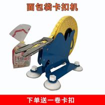 Plastic clip manual buckle machine bag sealing buckle packaging clamp machine supermarket sealing machine tying machine