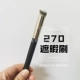 270 Concealer щетка так же, как пони