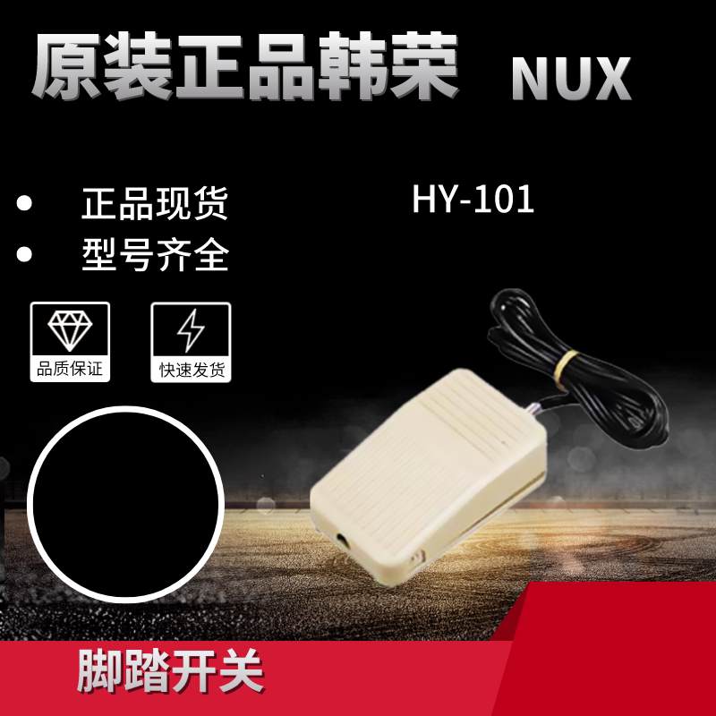 Original MOUNT HAN NUX HANYONG FOOT SWITCH HY-101 FOOT SWITCH FOOT