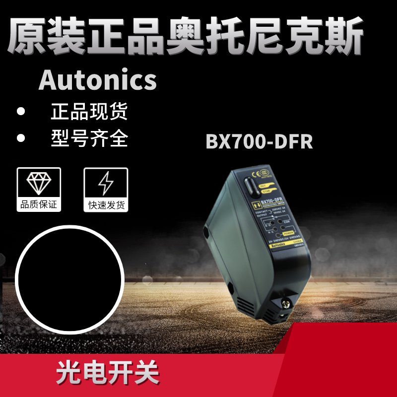 Original installation Autonics Otrust Knicks BX700-DFR photoswitch sensor quality for one year