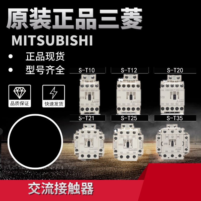 Brand new original installation Mitsubishi S-T10 12 20 21 25 25 50 35 65 65 80 80 contactor instead of S-N