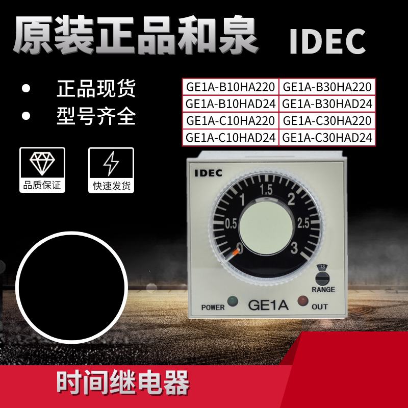 Original IDEC and Quanzhen GE1A-C30HA 220 B30HA time controller relay hardware