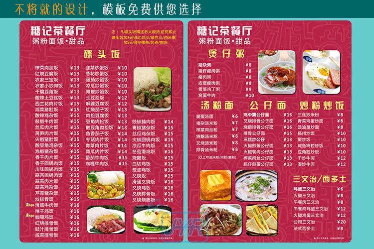 210X285mm-糖记茶餐厅