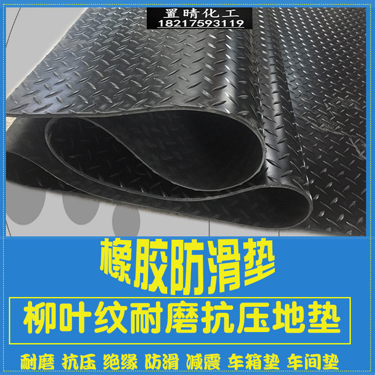 Willow pattern anti-skid rubber pad Herringbone pattern Steel plate rubber sheet Carriage rubber Pattern pad