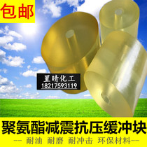 Rubber shock absorber PU elastic cushion Cow tendon Youli rubber foot punch mold round polyurethane pad