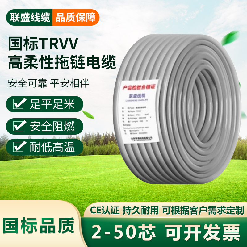 High-Flexible Drag Chain Cable, National Standard Trvv2-50 Multi-Core Signal Control Cable, Oil-Resistant and Bend-Resistant, Mechanical Arm Trvv