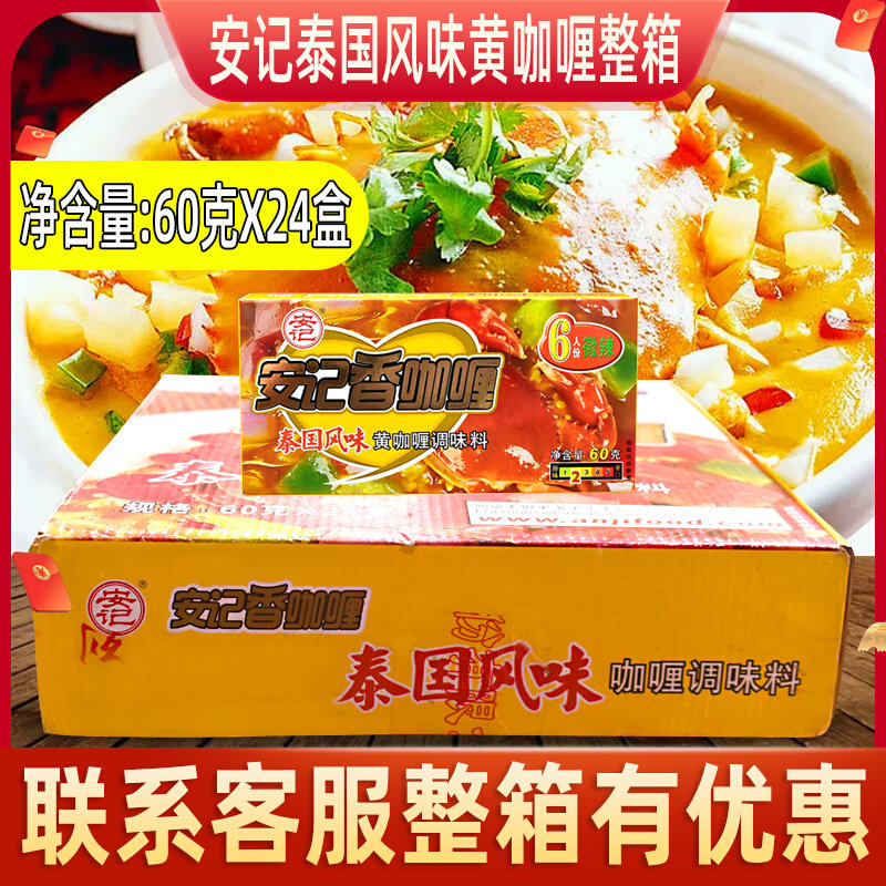 FCL An Kee Fragrant Curry Thai-style Spicy Seasoning 60g*24 Boxes of Instant Chicken Fish Ball Bibimbap