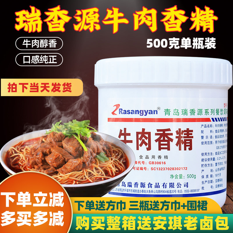 Rixiang Source Beef Essence Salty Essence Compound Seasonings High Temperature Resistant Barbecue Marinated Beef Spiced Powder