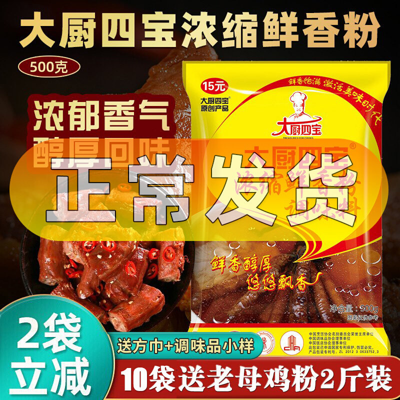 Chef Sibao concentrated fragrance flavor 500g fragrance and aromatic aroma soup commercial special fresh reckoning powder