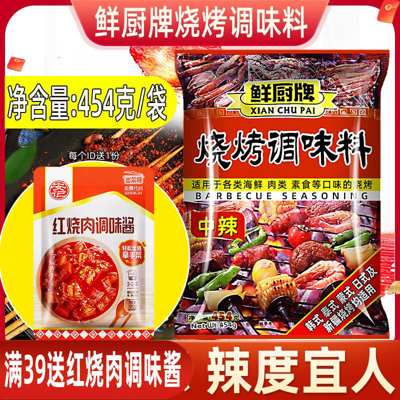 Anchor barbecue spray fresh kitchen barbecue flavor barbecue 454 g medium spicy flavor meal