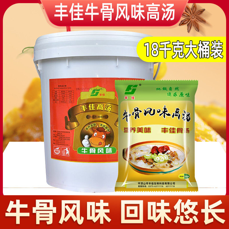 Fengtyu Beef Bone Flavor High Soup 18kg Large Barrel Beef Bone White Soup Cream Beef Broth Added White Bull Mixed Soup Base Material Catering