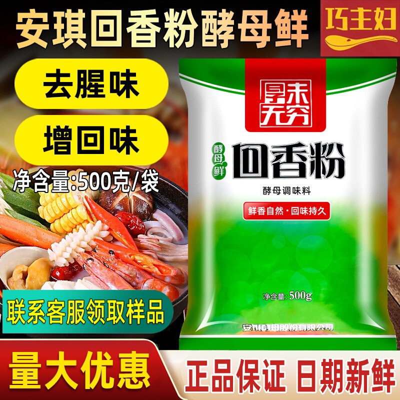 Commercial Angie back to fragrant powder yeast Fresh back to fragrant powder commercial to fishy back to taste yeast extract