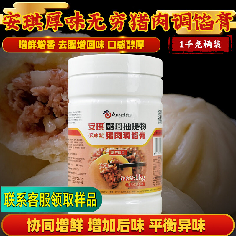 Angqi yeast extract Flavor Pork Tone of Pork Tone 1 1000gr Yeast Taste Increase to Taste Thicken