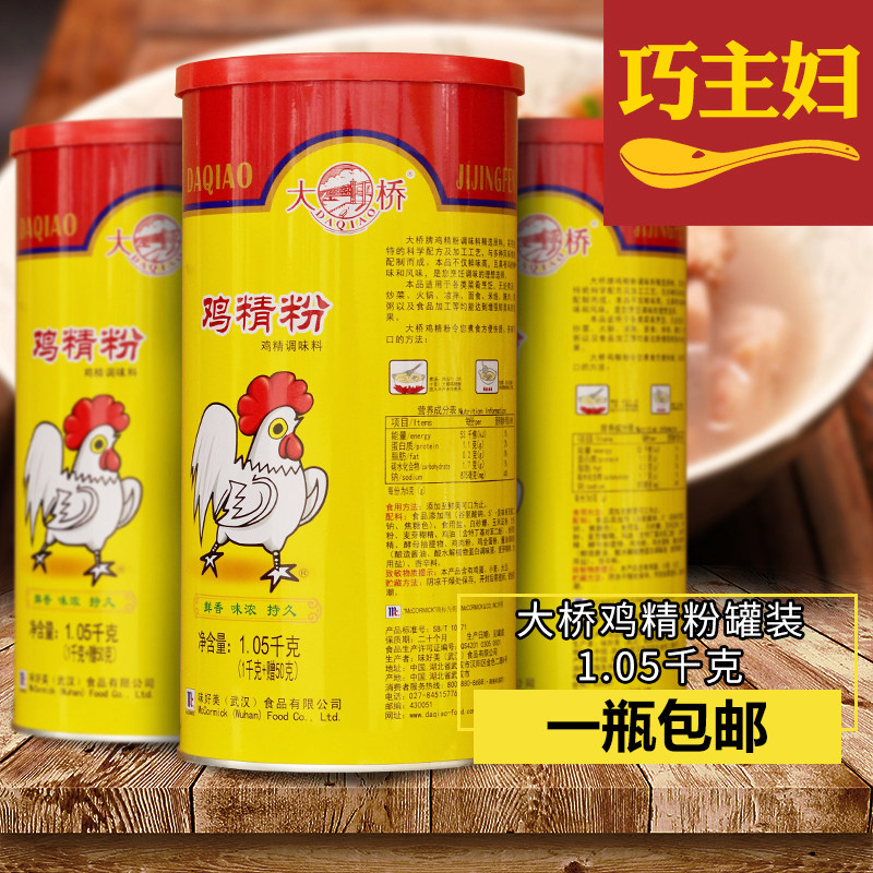 Bridge Chicken Essence Powder 1 05kg Commercial barrel Bottling Large Tank Bottled Concentrated Wuhan Chicken Essence Chicken Powder Seasonings Powder