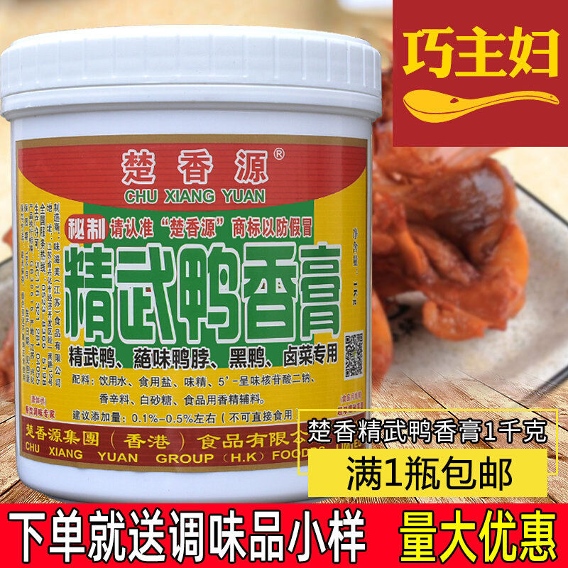 Chu Xiangyuan Lean Wu Duck Sesame Paste 1kg Sauce Haliang Flavor Back Taste Paste Black Duck Commercial Roast Duck Brine with Duck Neck and Duck Spiciness